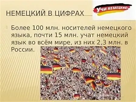 Зачем учить немецкий язык