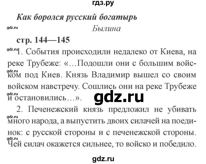 Страница 144 145