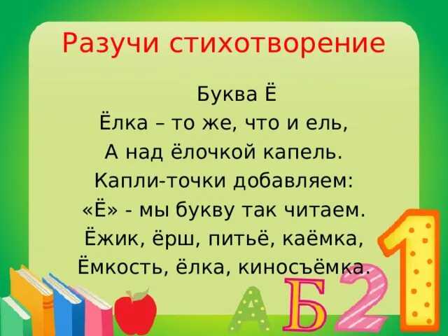 Стишок про е