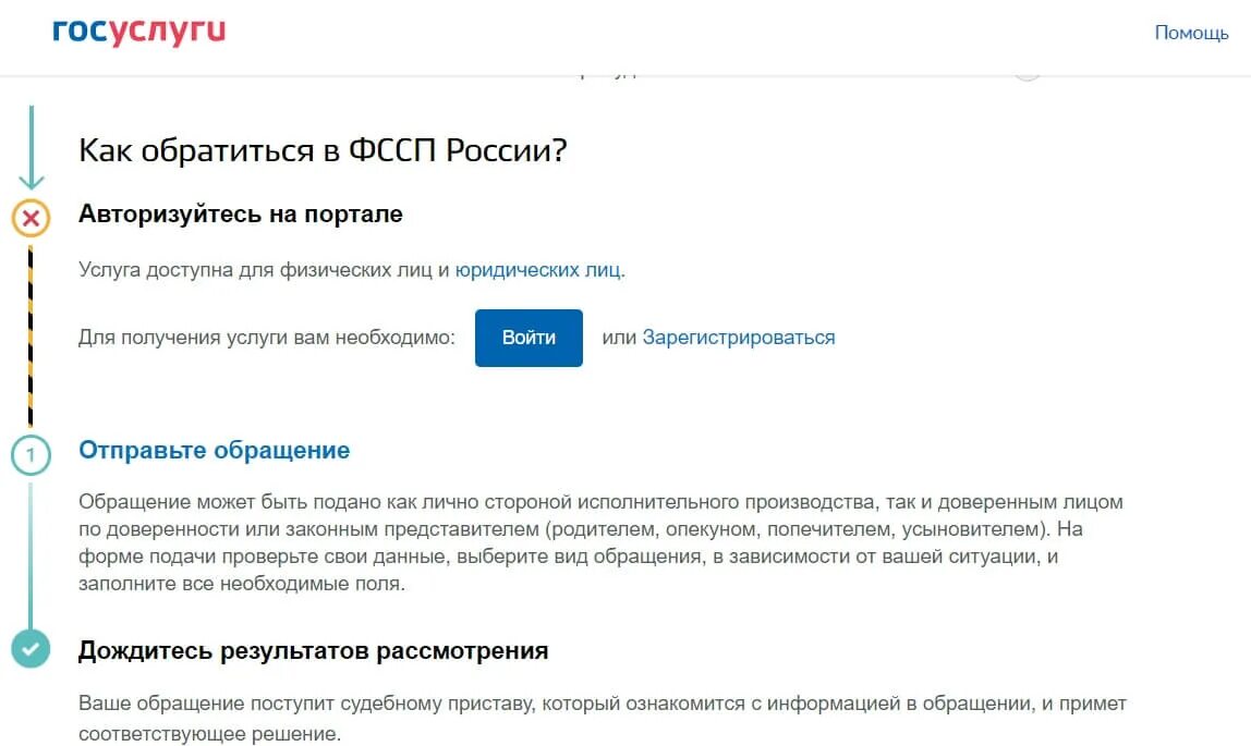 Жалоба на судебного пристава через госуслуги. Обращение в ФССП через госуслуги. Обращение к судебным приставам через госуслуги. Заявление в ФССП через госуслуги.