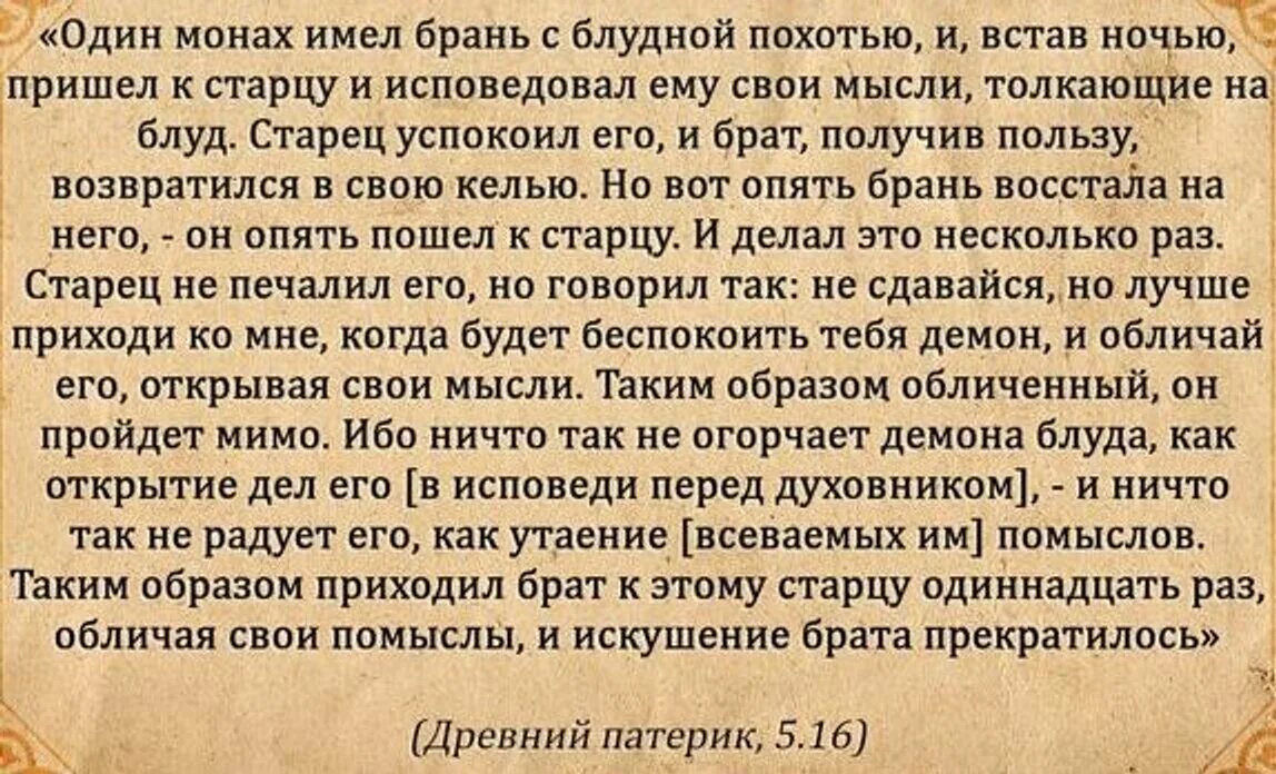 Грех ли женское рукоблудие. Молитва от блуда. молитва от блуда и прелюбодеяния. молитва от блудной страсти. молитва от греха блуда.