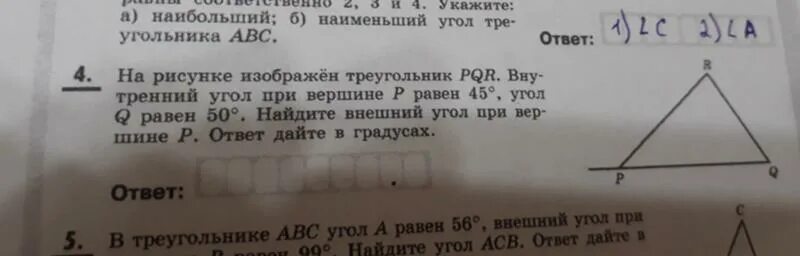 Найдите внешний угол при вершине с ответ. Внешний угол при вершине p. Внешний угол при вершине а меньше угла вас. Угол меньше 135. Равны ли треугольники ABC И PQR изображенных на рисунке 12.20.