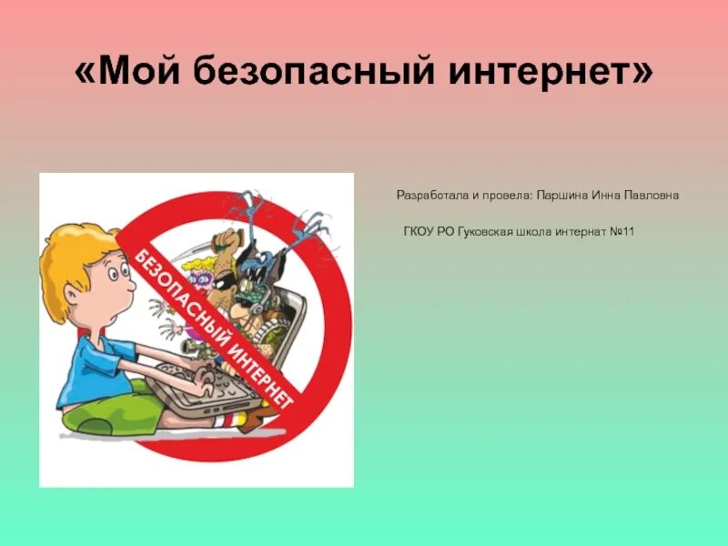 Моя безопасность теле2