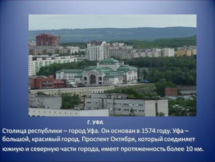 Уфа столица какой республики