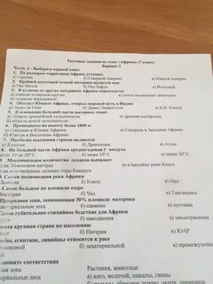 Тестовые задания африка 7 класс
