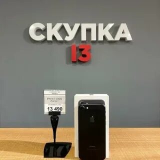 Скупка 13