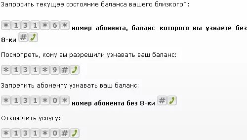 Как проверить баланс на теле2. Как узнать баланс на теле2 другого абонента. Как проверить баланс другого номера телефона теле2. Проверка баланса на телефоне. Запросить баланс телефона