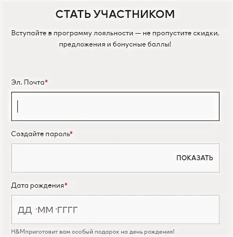 Зарегистрироваться в магазине. Как зарегистрироваться в h and m.