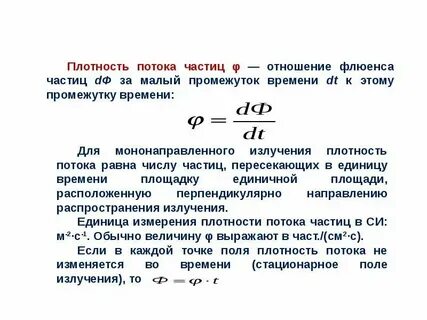 Плотность потока альфа