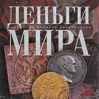 Бесплатные книги про деньги