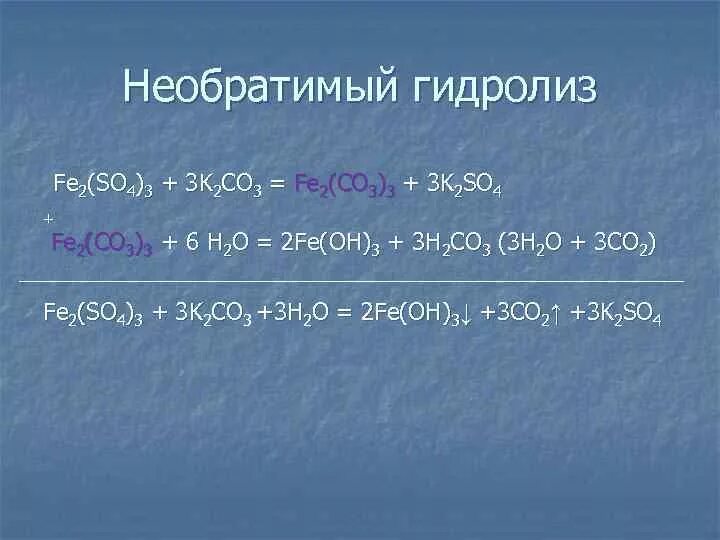 Fe2 co3 3 гидролиз. Fe2 so4 3 гидролиз. Гидролиз двух солей. Fe2(co3)3. Feso4 na2so3