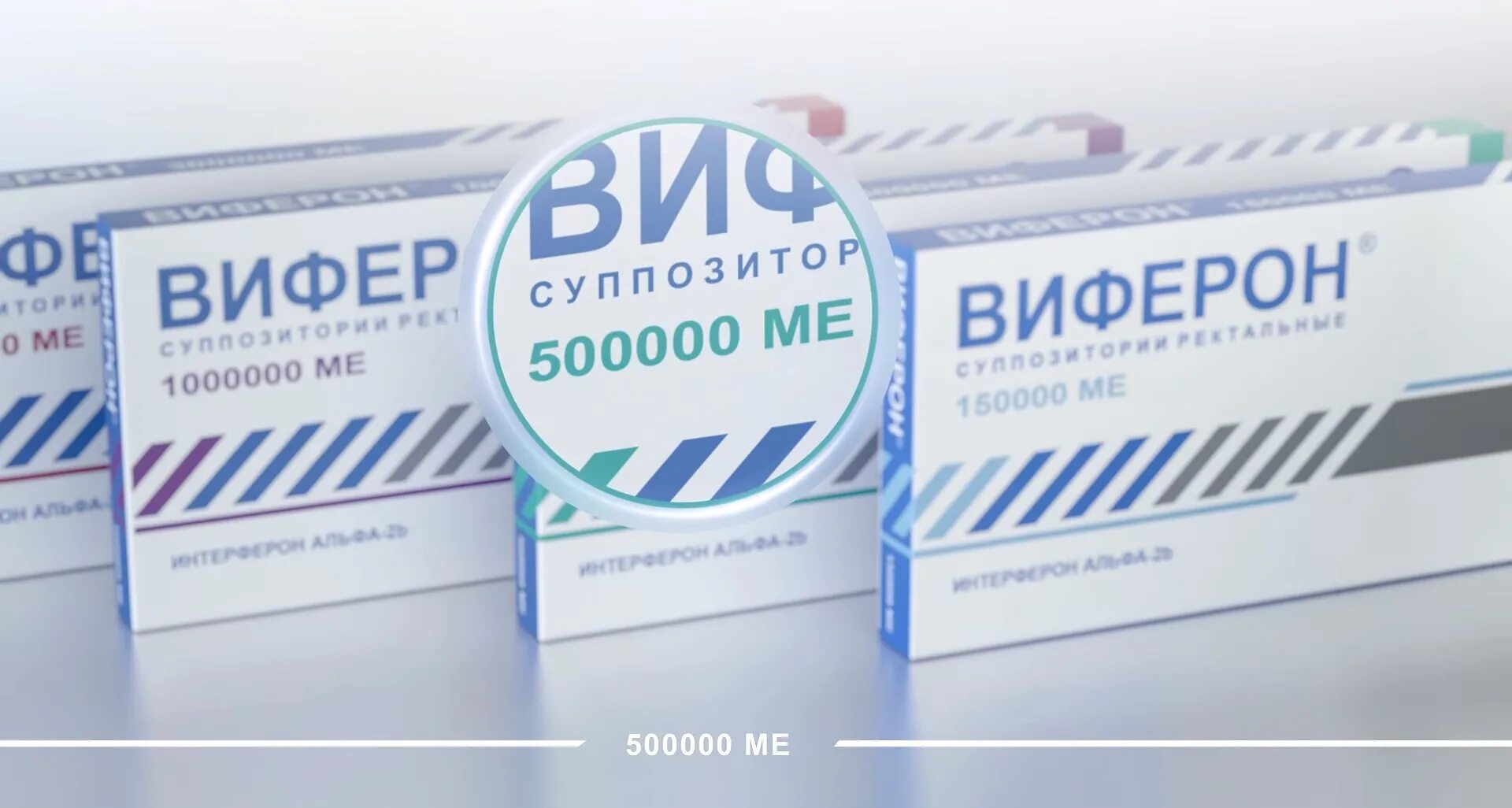 Виферон 2 триместр. Виферон 250. Виферон свечи дозировка. Виферон 500000. Виферон Лайт.