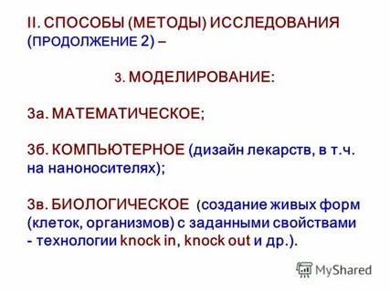 Биологическое создание