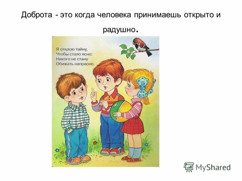 Стардома доброта. О доброте. Добро это когда. Доброта это когда картинка. Добро это для детей.