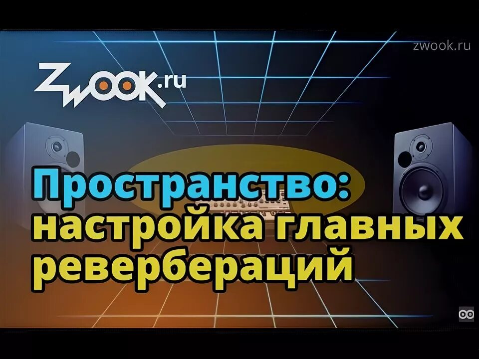Пространственное аудио недоступно