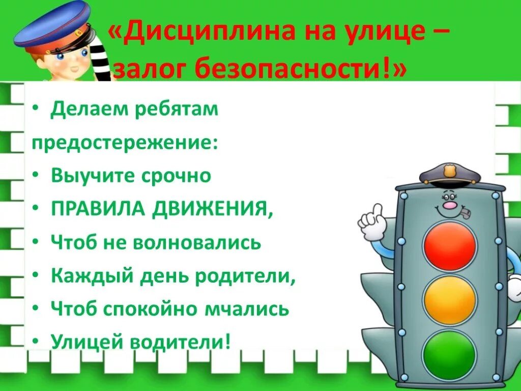 Зеленый свет слова. Светофор для детей. Рамка по ПДД для дошкольников. Светофор ПДД для детей. Светофор красный желтый зеленый.