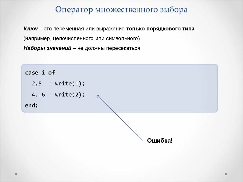 Оператор множественного выбора. Оператор множественного выбора в c++. Множественный выбор. Запись оператора множественного выбора. Множественный вывод