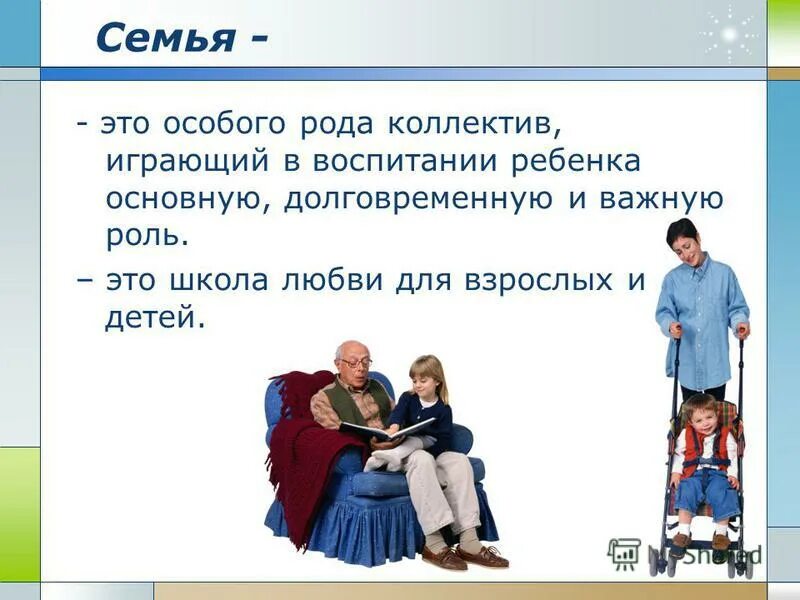 роль семьи в развитии моральных качеств. вместе с родителями составьте свод перечень моральных. семья основа нравственного воспитания. воспитание ребенка в семье. свод моральных норм нашей семьи.