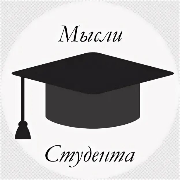 Студент задумался. Образ в психологии. Мем мысли студенты. Человек думает о будущем. Эффективное мышление.