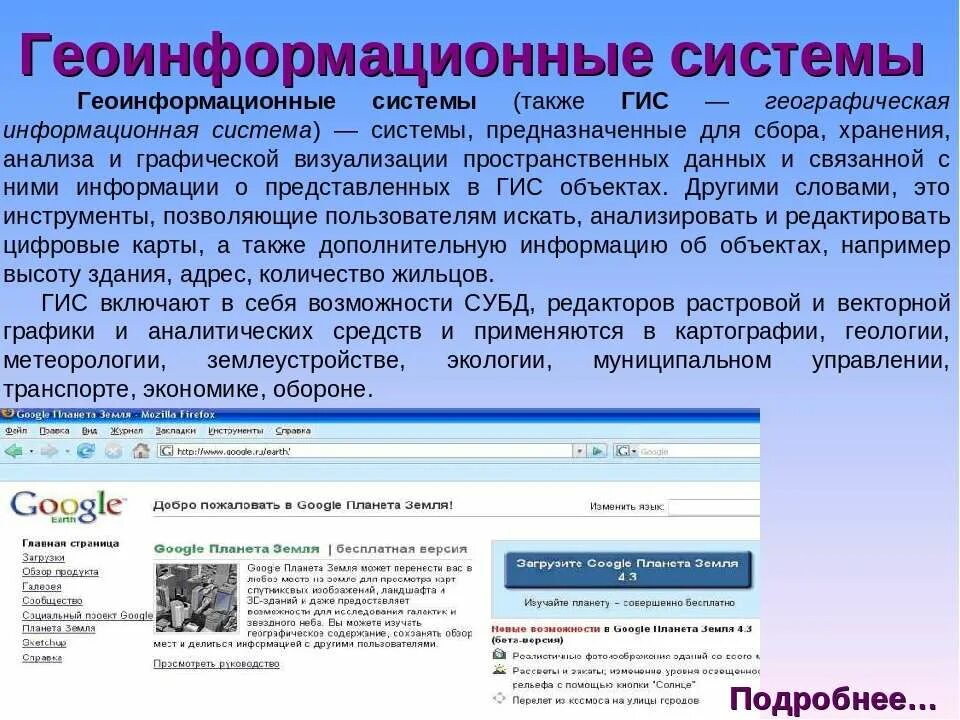 Культура ис. Геоинформационные системы. Географические информационные системы. Географическая информационная система для чего.