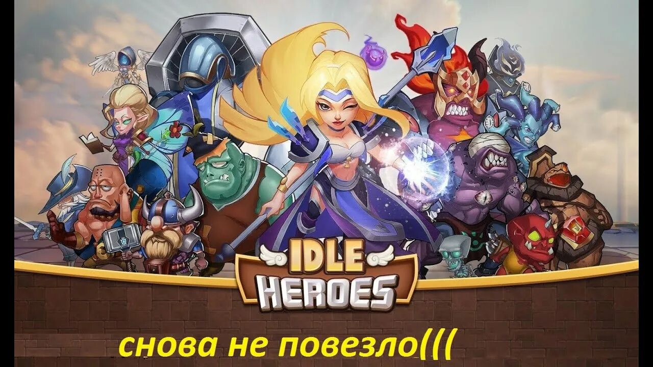 Игру idle heroes. Idle heroes герои. лого idle heroes. идле хероес лучшие герои. идл.