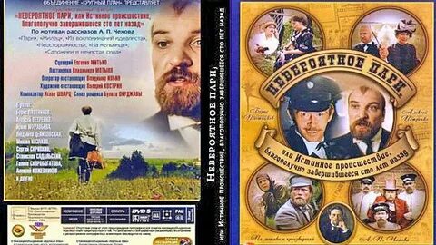 Невероятное пари или истинное происшествие благополучно