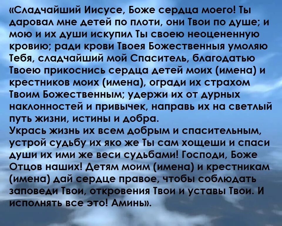 Молитва о детях. Молитва о детях ко Христу. Молитва Спасителя о детях.