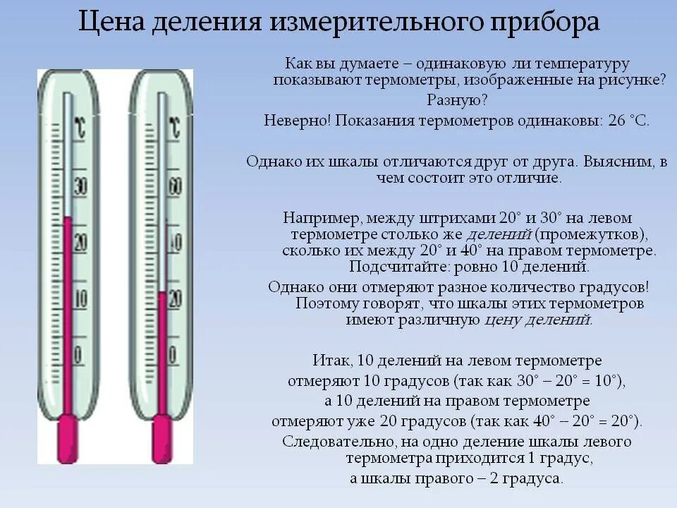Как человек определяет температуру. Градусник измеряющий температуру тела. Измерить температуру тела без градусника. Термометр для холодильника медицинский. Шкала термометра.