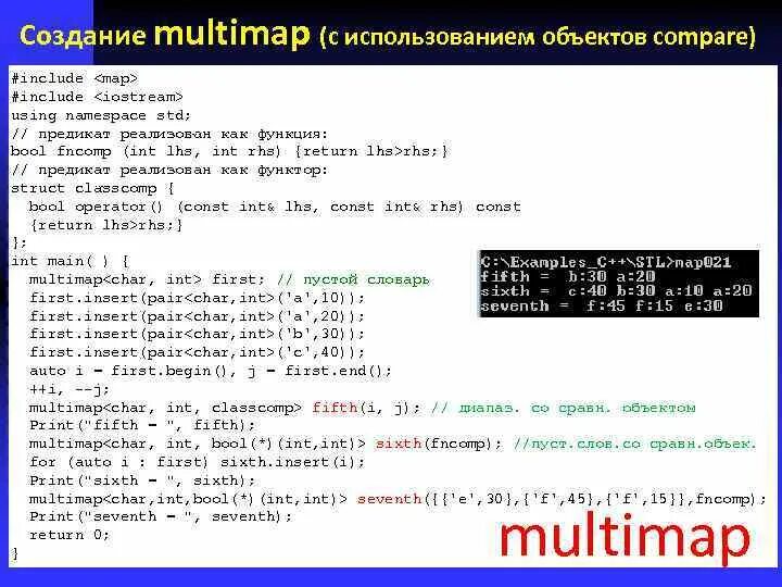 Multimap. Функторы c++. функтор в программировании. multimap c++. контейнер map c++.