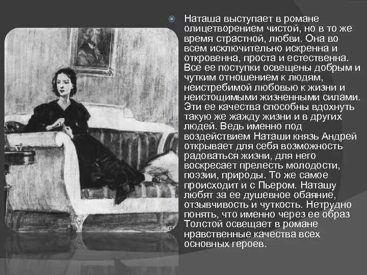 Наташа ростова для толстого. Письмо Толстого Наташи ростовой. Письмо Безухова к ростовой. Письмо Пьера Наташе ростовой. Письмо Безухова Наташе ростовой.