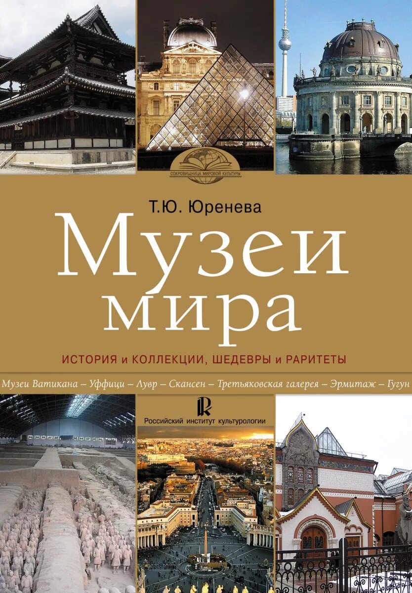 История музеев книги. Музей книги. Книги о музеях России.