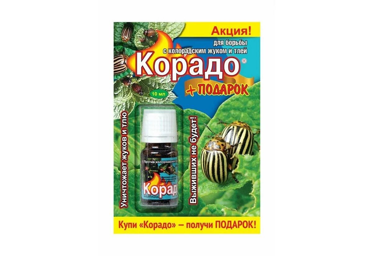 Корадо 4мл (2*2мл). Корадо от колорадского жука. Пак. Корадо от колорадского жука. Корадо.