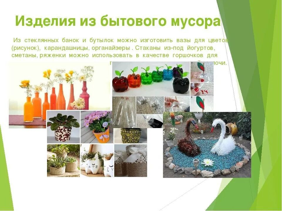 Отходам 2 жизнь. Отходам 2 жизнь