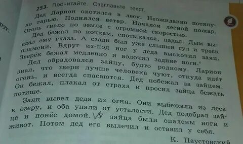 Русский язык 4 класс стр 141 изложение
