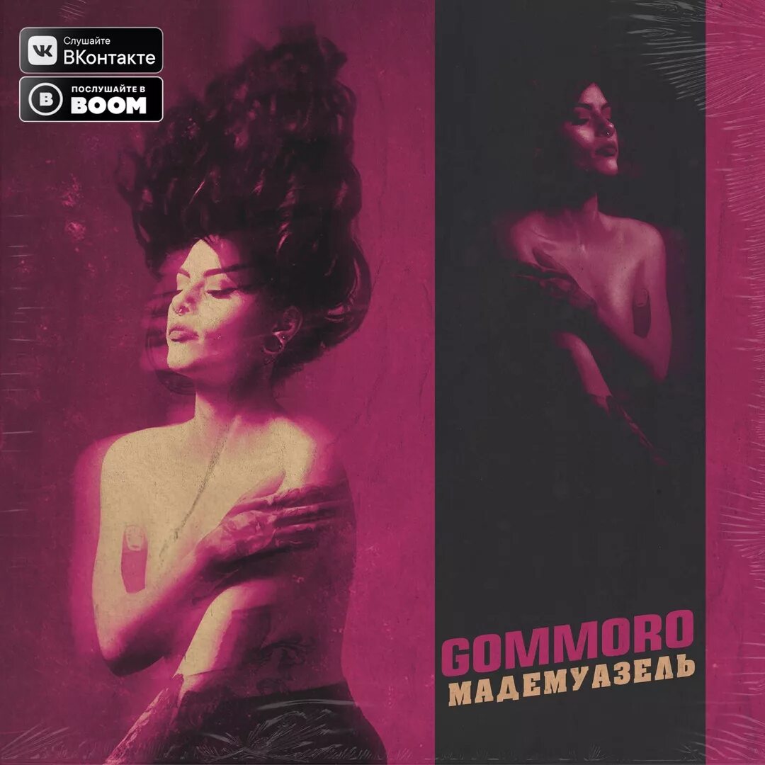 Gomorra мадмуазель swerodo remix. Песню мадмуазель ты так нравишься нравишься. Gommoro мадемуазель. Песню мадмуазель ты так нравишься нравишься. Мадмуазель мемы.