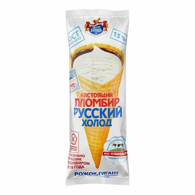 Рожок настоящий пломбир русский холод. Мороженое русский холод рожок гигант. Мороженое русский холод 110г. Мороженое настоящий пломбир рожок 110г. Рожок 150 русский холод.