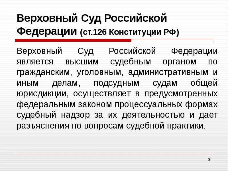 Высшим судебным органом по гражданским уголовным