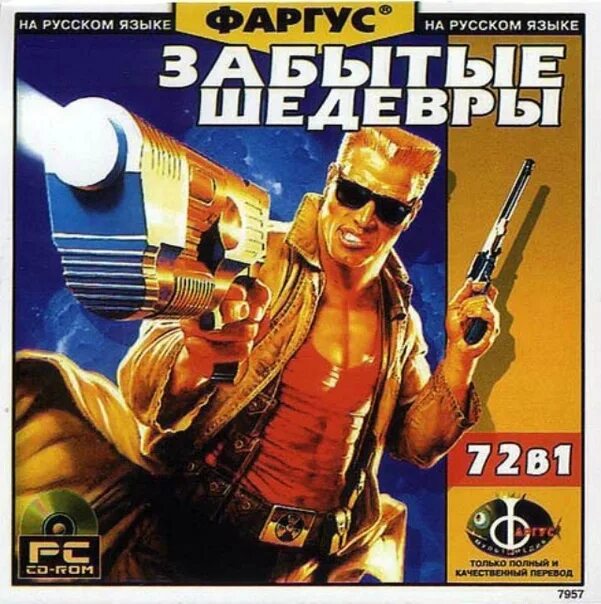 Вспомним забытые игры