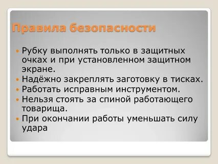 Правила рубок