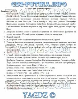 География 7 класс стр 254