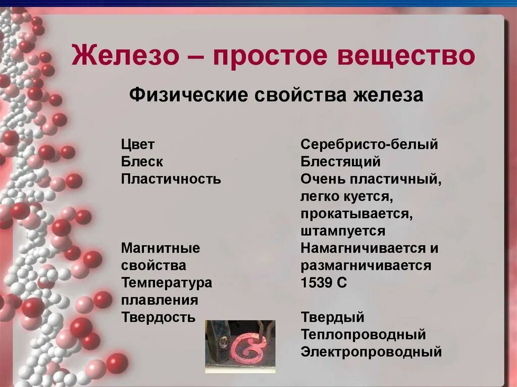 Железо это твердое вещество жидкость или газ. Железо это твердое вещество жидкость или газ. Железо. Железо это твердое вещество жидкость или газ. Медь в газообразном состоянии.