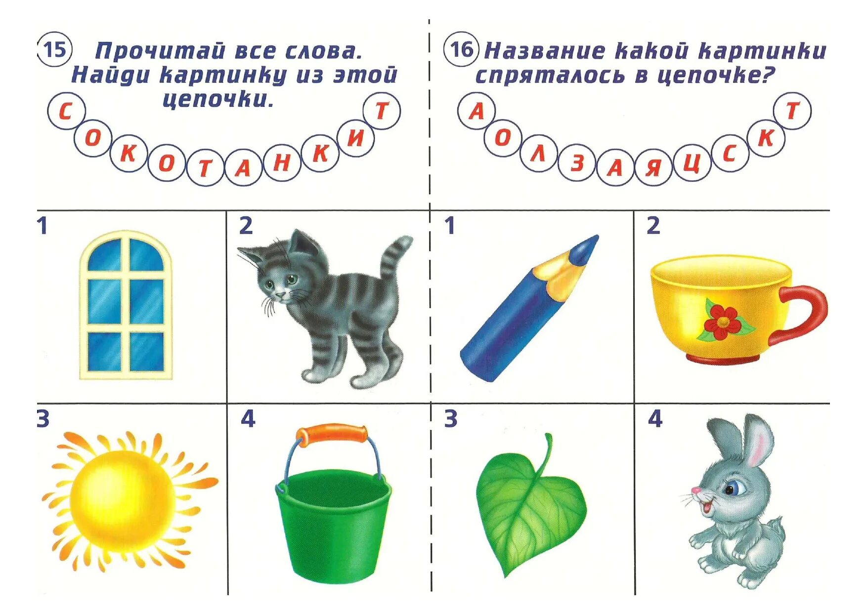 Карточки для чтения дошкольникам. Обучение дошкольников грамоте. Упражнения по грамоте в подготовительной группе. Задания по грамоте в подготовительной группе.