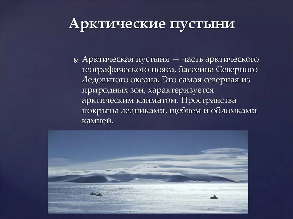 Полярный называется