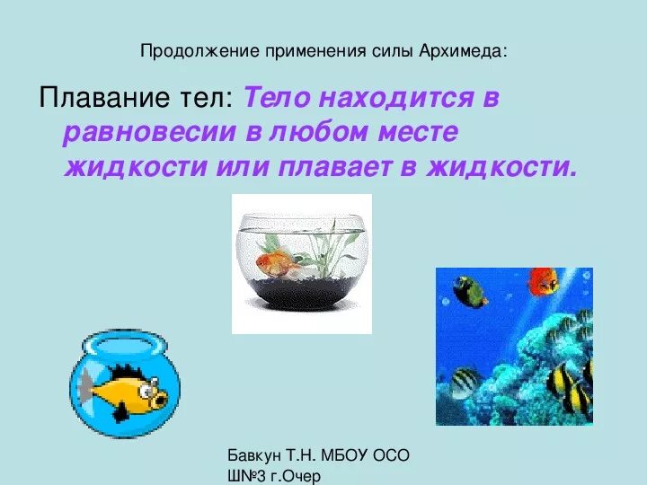 Физика 7 класс параграф 48 плавание тел