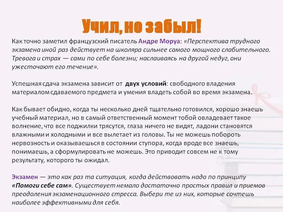 Как избавиться от волнения перед