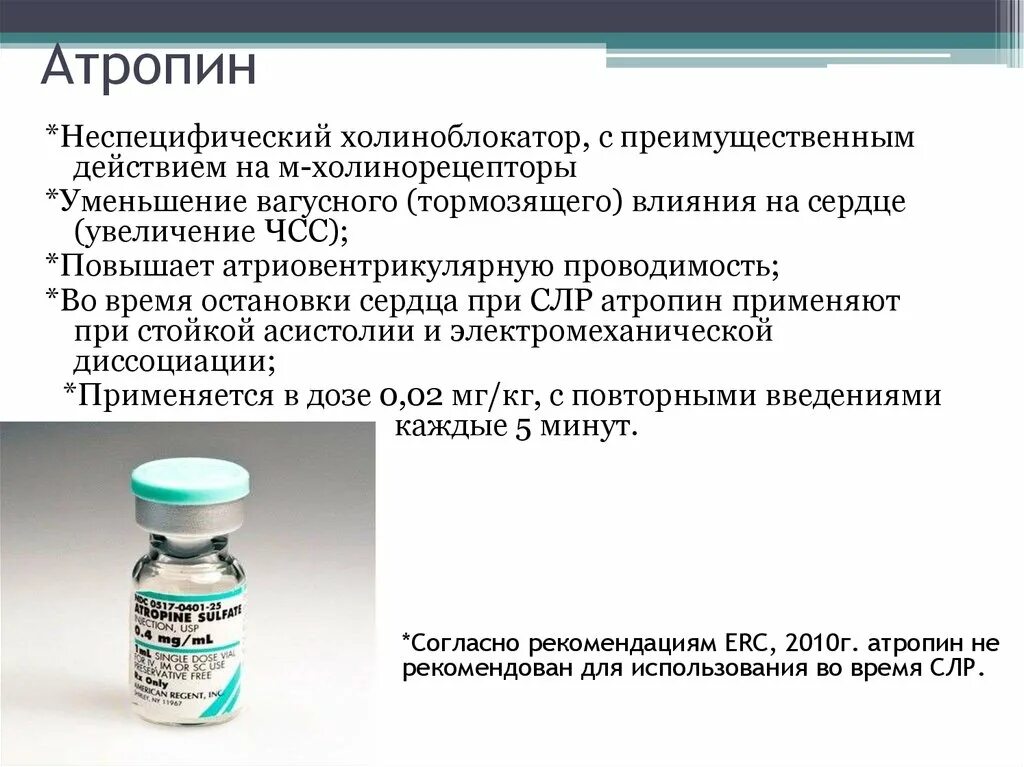 Атропин сульфат 0.01 глазные капли. Атропин применяется. Воздействие атропина на артериальное давление. Атропин холиноблокаторы показания. Атропин фармакологическая группа