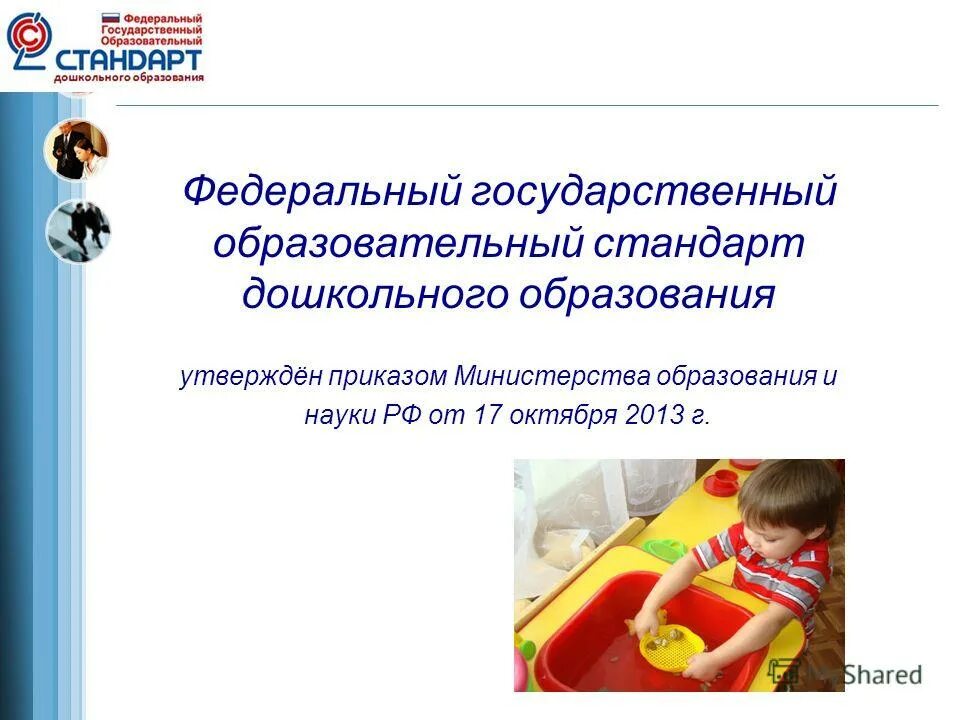 Образовательные стандарты дополнительного образования. Программа внеурочной деятельности. Образовательные стандарты дополнительного образования. Основы интеграции общего и дополнительного образования. Фгос стандарт начального общего образования.