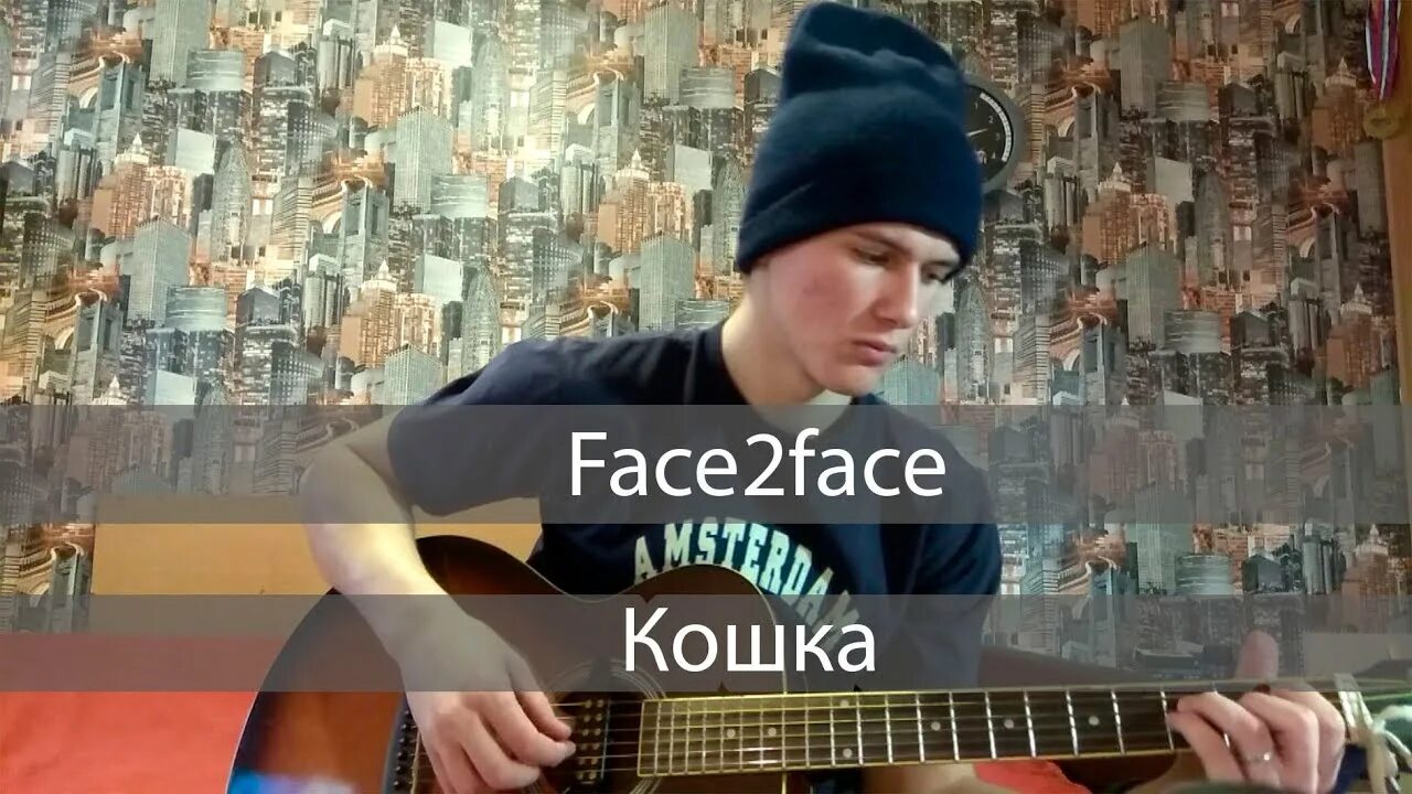 Face2face кошка. Face2face Noize. Face2face группа. Face2face солистка. 2 face песня