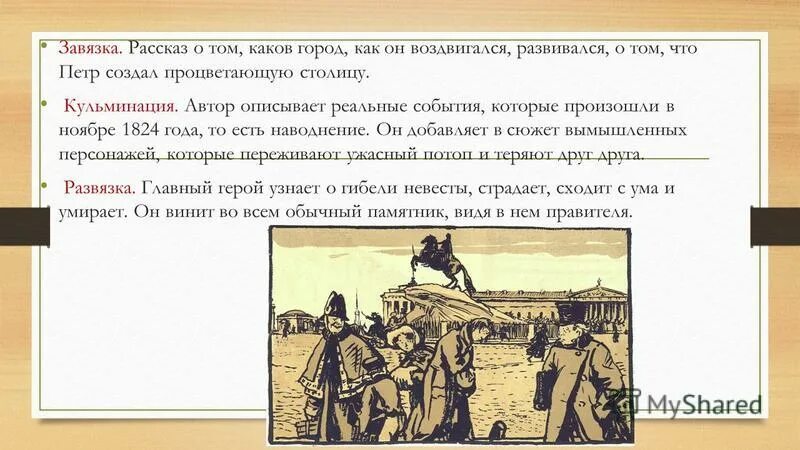 Сочинение на тему медный всадник. Тема маленького человека в медном всаднике пушкина. Образ маленького человека в поэме медный всадник. Проблемы поднимаемые в медном всаднике. Анализ произведения пушкина медный всадник.