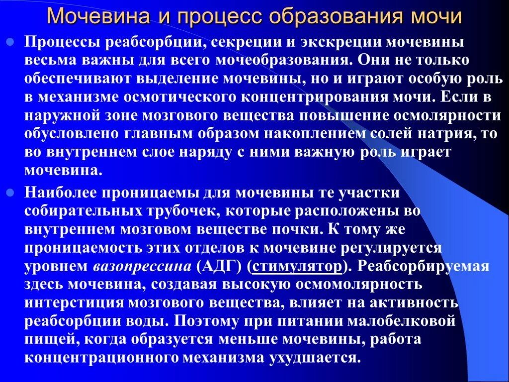 Выделение мочевины. Какими органами выводится мочевина. Мочевина как образуется в организме человека. Как образуется мочевина. Мочевина выделяется в результате.